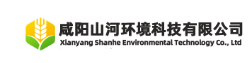 咸阳山河环境科技有限公司